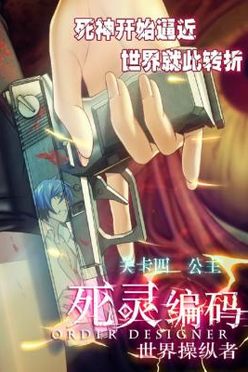 Poster de Série Order Designer (2013)