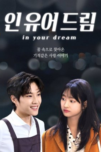 Poster de Série In Your Dream (2020)