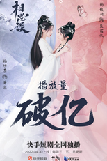 相思误 (相思误)