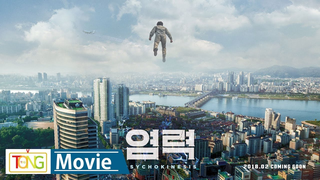 Trailer: 영화 '염력'(Psychokinesis) 티저 예고편 공개…세상을 놀라게 할 초능력 (심은경, 류승룡, 박정민, 연상호)
