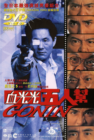 Poster 4 de Filme Gonin: O Massacre (1995)