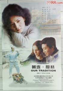 Ervas de Pequim (Huanglian houpu)