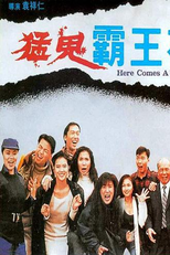 Here Comes a Vampire (Meng gui ba wang hua)