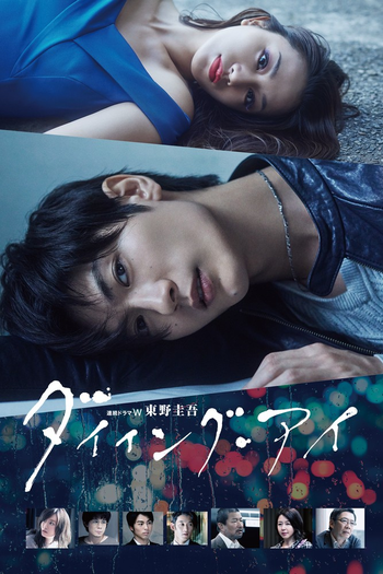Poster de Franquia ダイイング・アイ (2019)