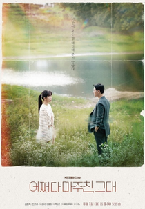 My Perfect Stranger (어쩌다 마주친, 그대)