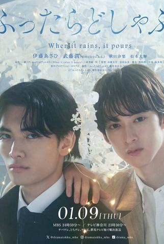 Poster 1 de Série Futtara Doshaburi (2025)