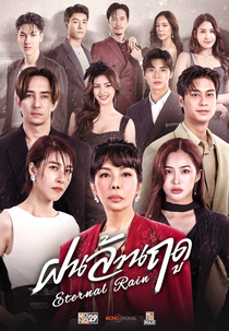 Eternal Rain (ฝนล้านฤดู)
