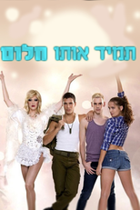 תמיד אותו חלום (תמיד אותו חלום)