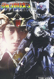 Cho ko senshi Changerion (Cho ko senshi Changerion)