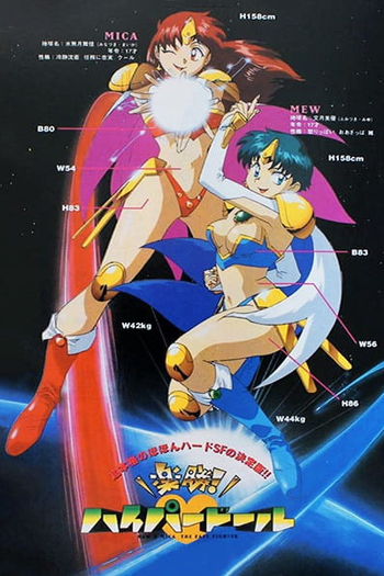  de Série Rakushou! Hyper Doll (1995)