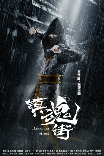  de Série Rakshasa Street (2017)