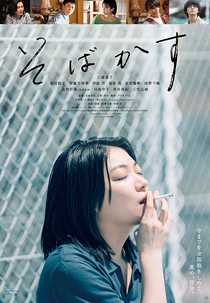 I Am What I Am (Sobakasu)