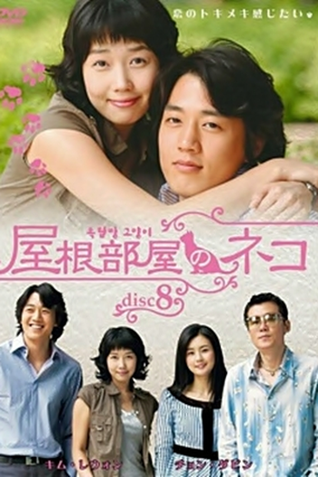  de Série Attic Cat (2003)