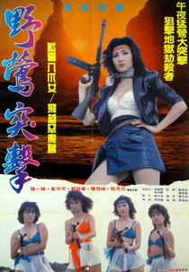 Captive Commandos (Ye ying tu ji)