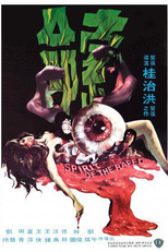 Spirit of the Raped (Suo ming)
