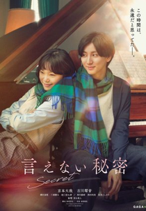 Ienai Himitsu (言えない秘密)