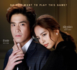 เกมปรารถนา