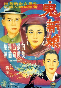 The Bride From the Grave (Gui xin niang)