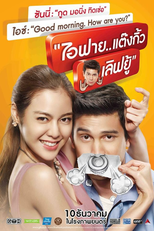 I Fine... Thank you... Love you (Ai Fai... Thank You... Love You (ไอฟาย..แต๊งกิ้ว..เลิฟยู้))