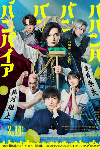 Poster 1 de Filme Babanbabanban Vampire (2025)