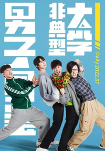 Fei Dian Xing Da Xue Nan Zi Tu Jian (非典型大學男子圖鑒)