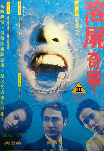 Legal Innocence (Rong shi qi an)