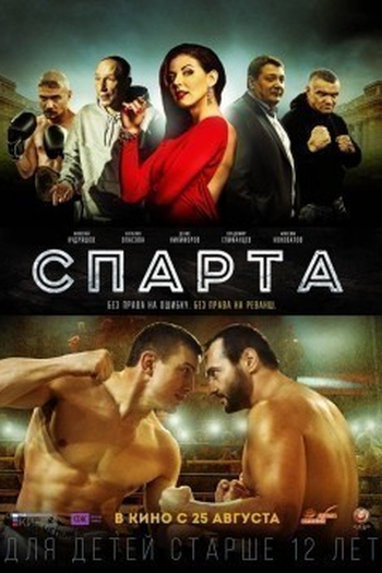 Poster de Filme Sparta (2016)