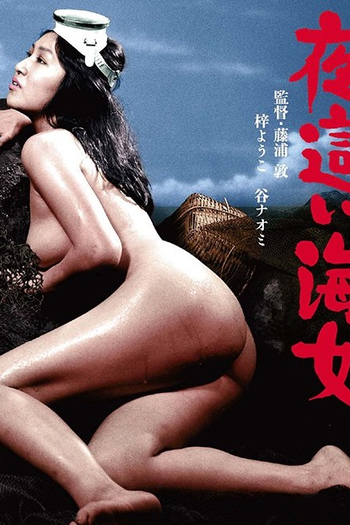  de Filme Nasty Diver (1977)