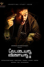 Vettaiyaadu Vilaiyaadu (Vettaiyaadu Vilaiyaadu)
