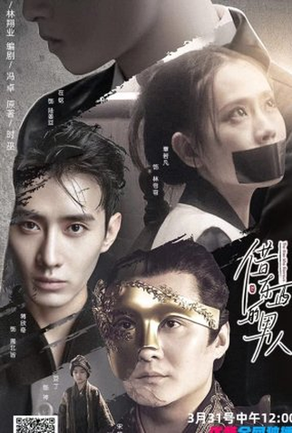 Poster 1 de Série The Man Who Borrows (2021)