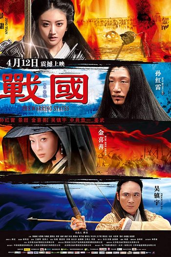  de Filme The Warring States (2011)