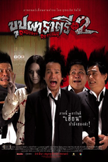 Buppah Rahtree 2: Retorno (บุปผาราตรี เฟส 2 (Buppah Rahtree Phase 2: Rahtree Returns))