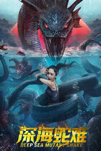 Deep Sea Mutant Snake - Poster / Capa / Cartaz - Oficial 1