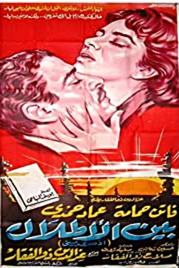 Poster de Filme Bain El Atlal (1959)