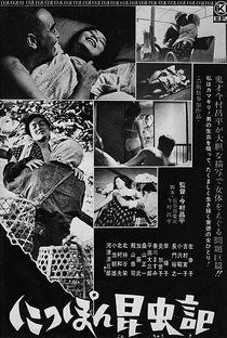 A Mulher Inseto Ou Tratado Entomológico Do Japão - Poster / Capa / Cartaz - Oficial 4