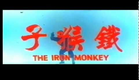 IRON MONKEY (1977)