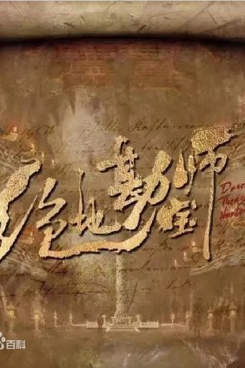 Poster de Série Daredevil Treasure Hunter (2022)