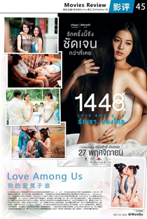1448 Love Among Us - Poster / Capa / Cartaz - Oficial 3