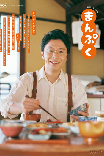  de Série Manpuku (2018)