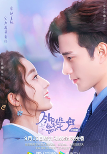 My Girlfriend Is An Alien (2ª Temporada) (外星女生柴小七2)