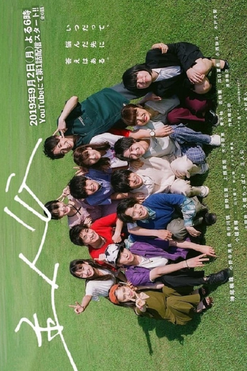 Poster de Franquia 主人公 (2019)