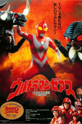  de Filme Ultraman Zearth (1996)