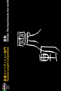Shindo: The Beat Knocks Her World - Poster / Capa / Cartaz - Oficial 1