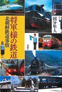 North Korea from the Train Window - Poster / Capa / Cartaz - Oficial 1