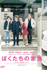 Our Family (Bokutachi no kazoku)