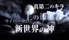 Death Note: Iluminando um Novo Mundo (Filme), Trailer, Sinopse e  Curiosidades - Cinema10