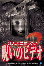 Caught On Tape! Cursed Videos 2 (ほんとにあった!呪いのビデオ2)