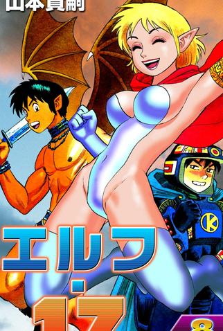 Poster 2 de Curta Elf 17 (1987)