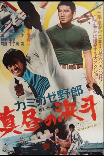 Poster de Filme The Kamikaze Guy (1966)