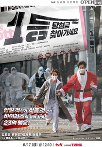 tvN O'PENing: Find The 1st Prize (1등 당첨금 찾아가세요)